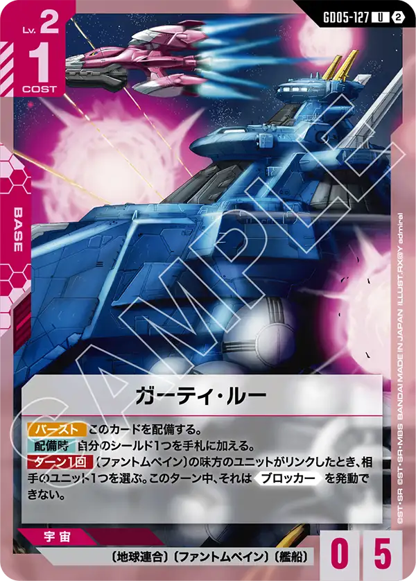 Girty Lue, Freedom Ascension #GD05-127