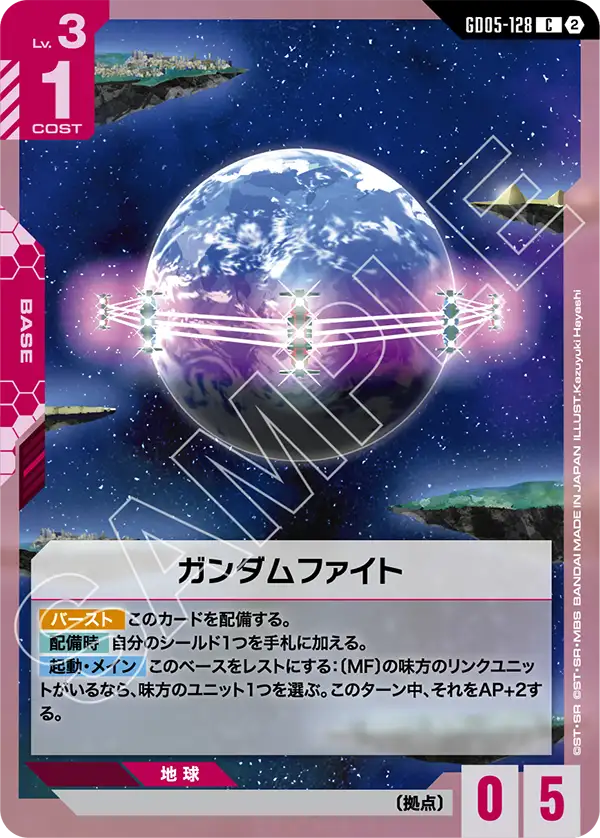 Gundam Fight, Freedom Ascension #GD05-128