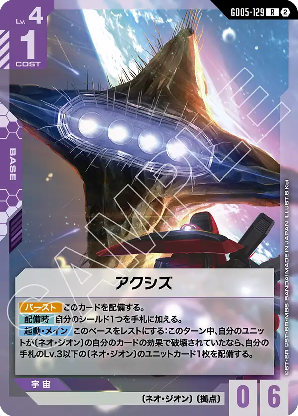 Axis, Freedom Ascension #GD05-129