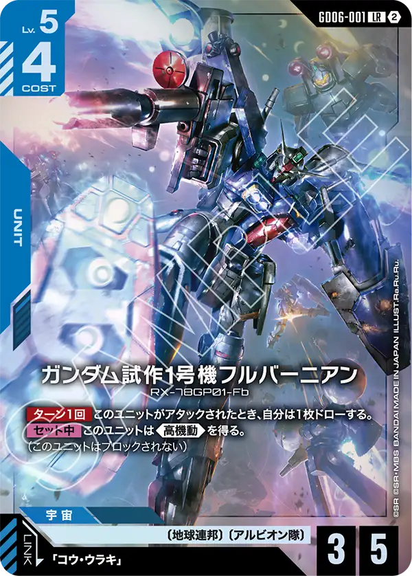 Gundam GP01Fb, Stardust Trails #GD06-001