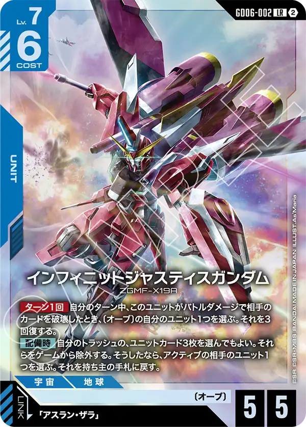 Infinite Justice Gundam, Stardust Trails #GD06-002