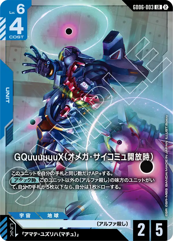 GQuuuuuuX, Stardust Trails #GD06-003