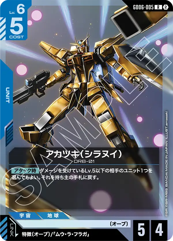 Akatsuki, Stardust Trails #GD06-005