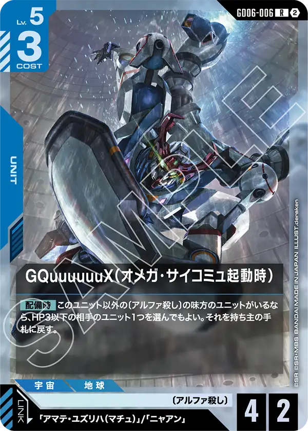 GQuuuuuuX, Stardust Trails #GD06-006