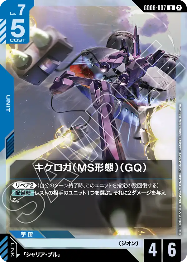 Kikeroga, Stardust Trails #GD06-007