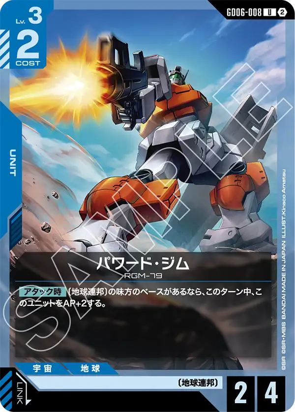 Powered GM, Stardust Trails #GD06-008