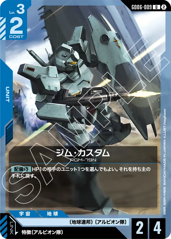 GM Custom, Stardust Trails #GD06-009