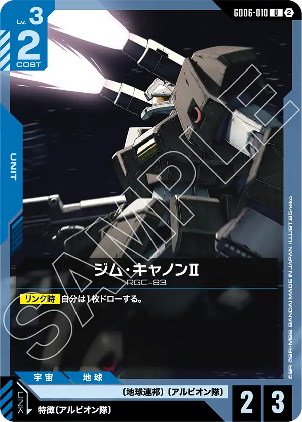 GM Cannon II, Stardust Trails #GD06-010