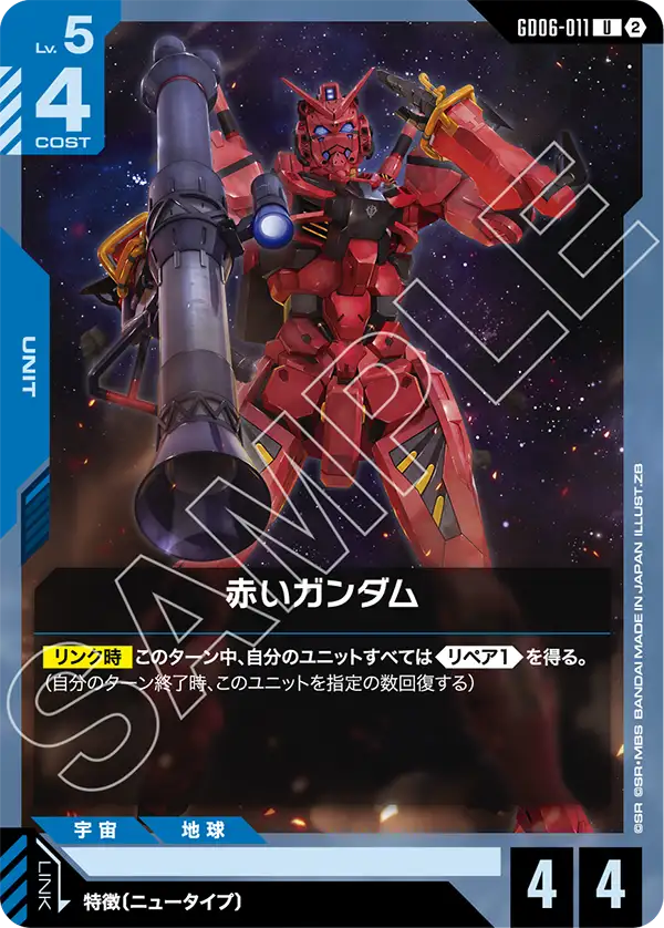 Red Gundam, Stardust Trails #GD06-011