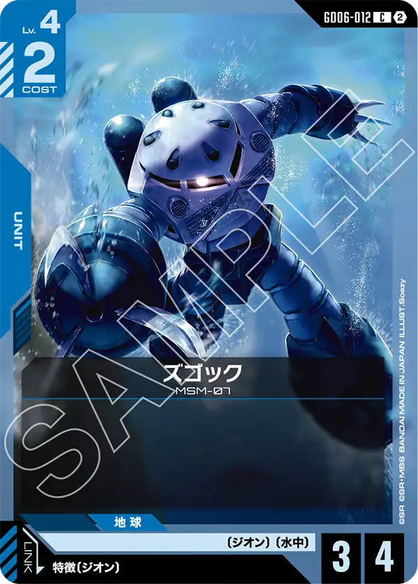 Z'Gok, Stardust Trails #GD06-012