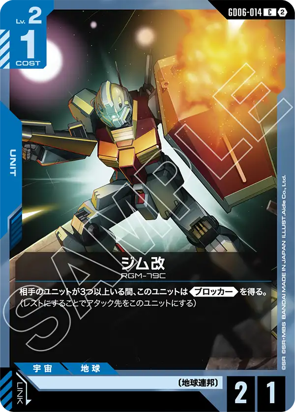 GM Type C, Stardust Trails #GD06-014
