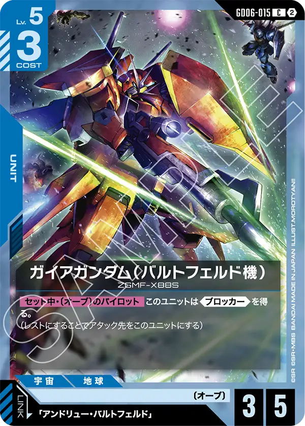 Waldfeld's Gaia Gundam, Stardust Trails #GD06-015