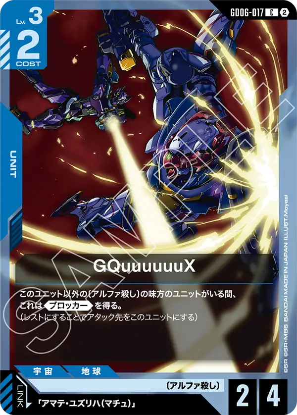 GQuuuuuuX, Stardust Trails #GD06-017
