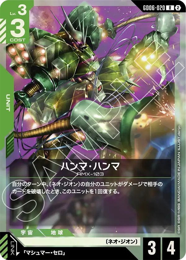 Hamma-Hamma, Stardust Trails #GD06-020