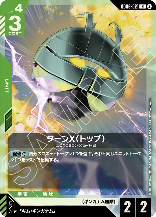 Turn X, Stardust Trails #GD06-021