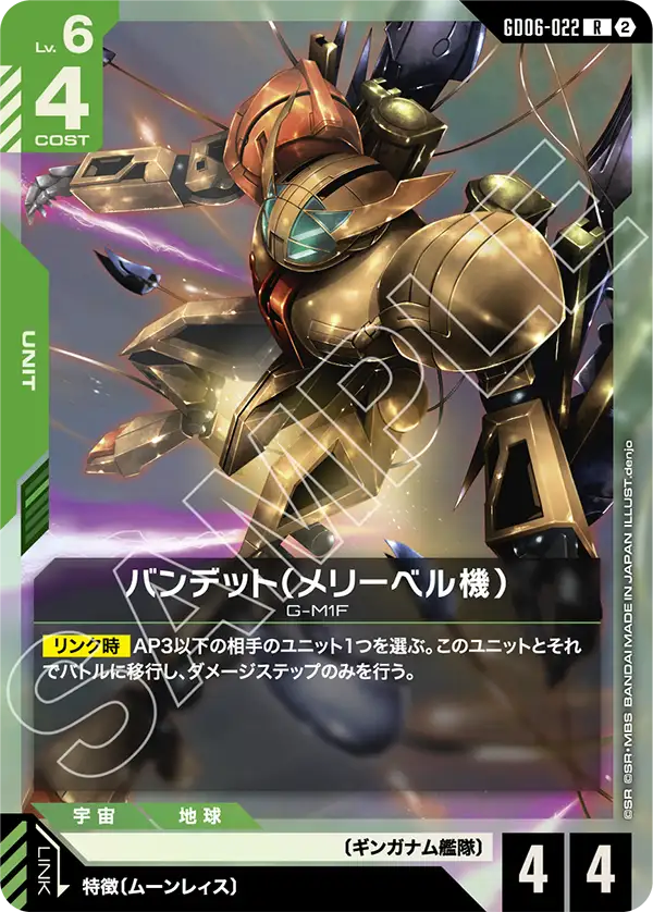 Merrybell's Bandit, Stardust Trails #GD06-022