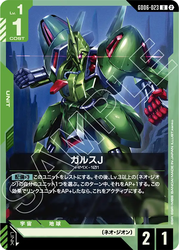 Galluss J, Stardust Trails #GD06-023