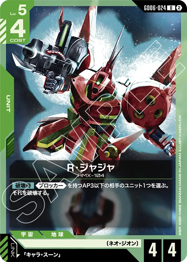 R-Jarja, Stardust Trails #GD06-024