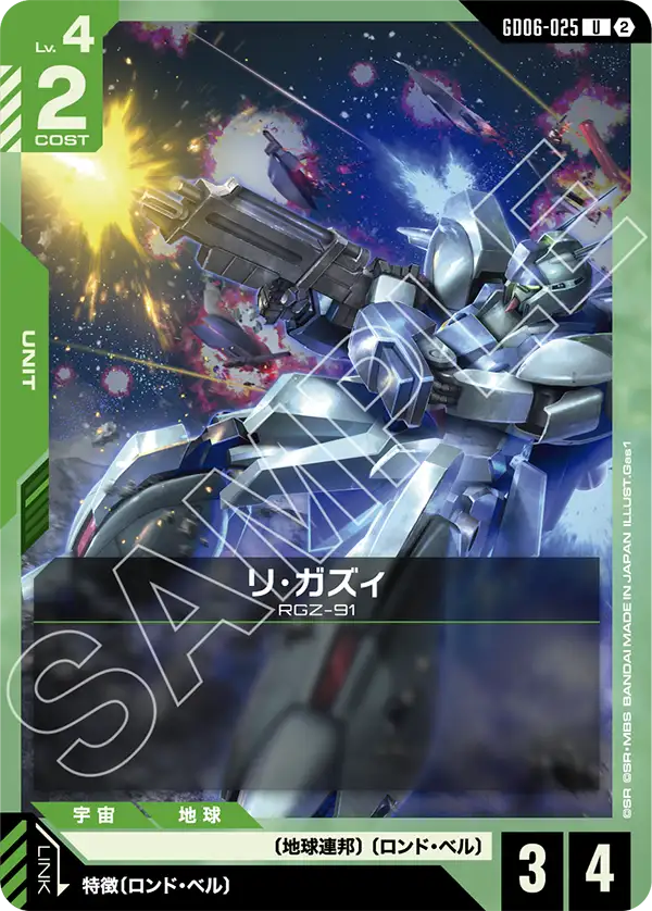 Re-GZ, Stardust Trails #GD06-025