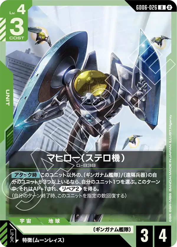 Stero's Mahiroo, Stardust Trails #GD06-026