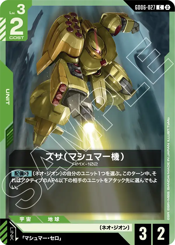 Mashymre's Zssa, Stardust Trails #GD06-027