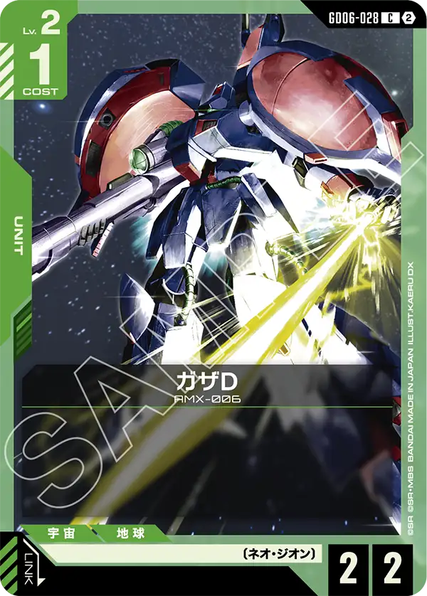 Gaza D, Stardust Trails #GD06-028