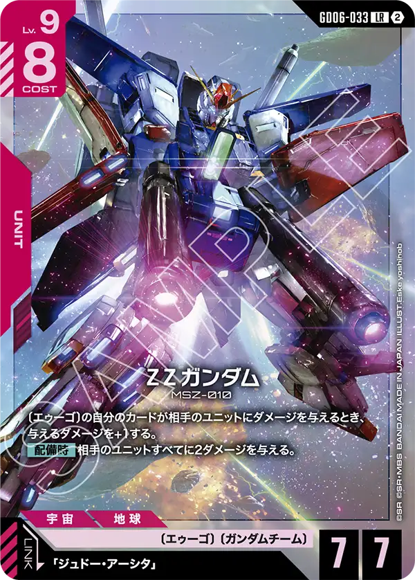 ZZ Gundam, Stardust Trails #GD06-033