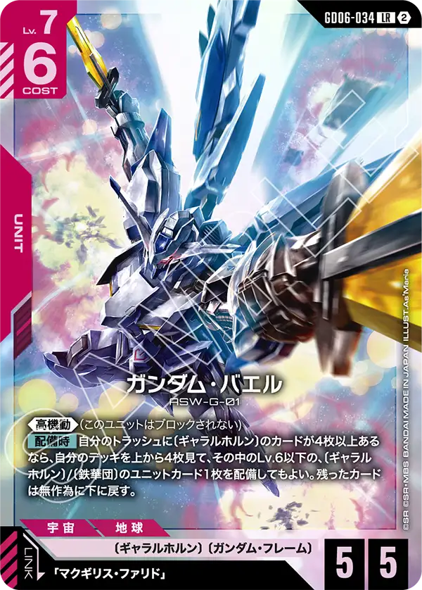 Gundam Bael, Stardust Trails #GD06-034