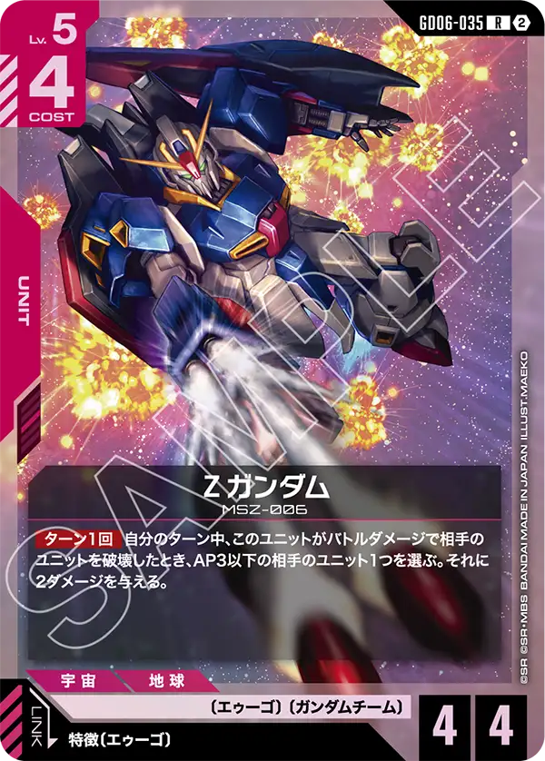 Zeta Gundam, Stardust Trails #GD06-035