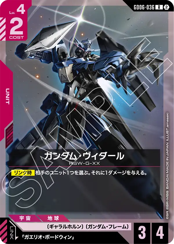 Gundam Vidar, Stardust Trails #GD06-036