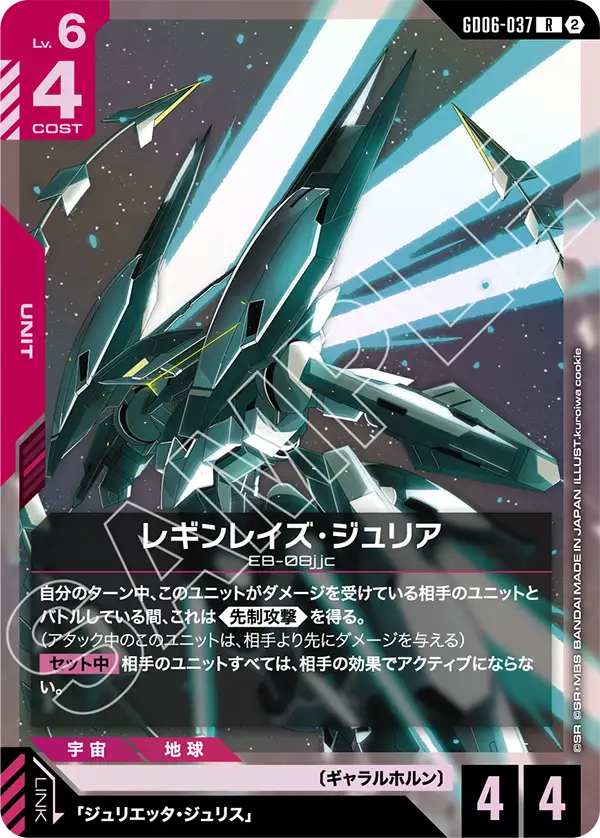 Reginlaze Julia, Stardust Trails #GD06-037