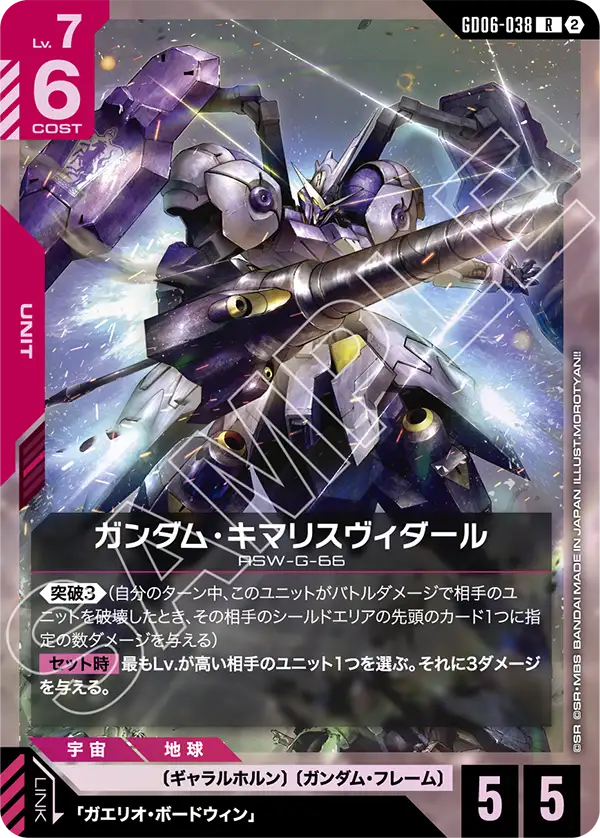 Gundam Kimaris Vidar, Stardust Trails #GD06-038