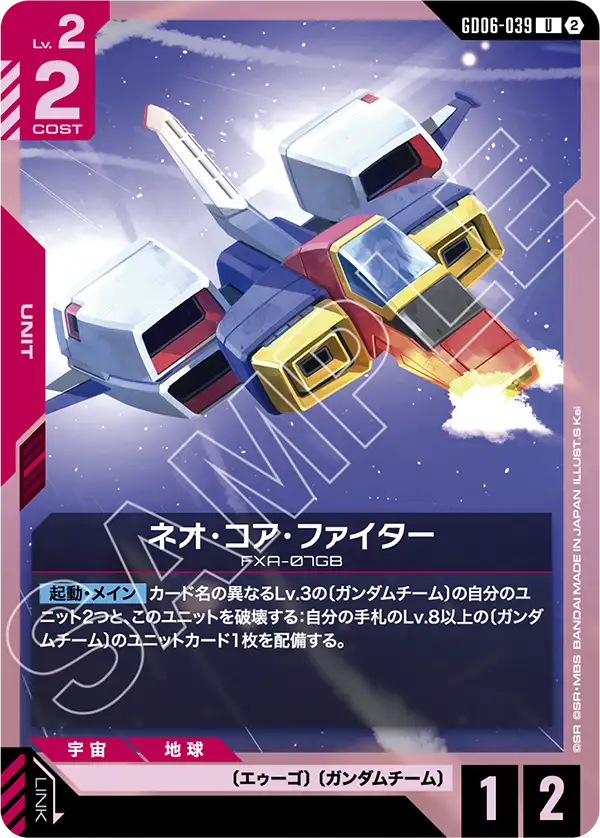 Neo Core Fighter, Stardust Trails #GD06-039