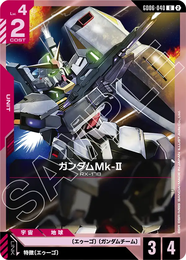 Gundam Mk-II, Stardust Trails #GD06-040