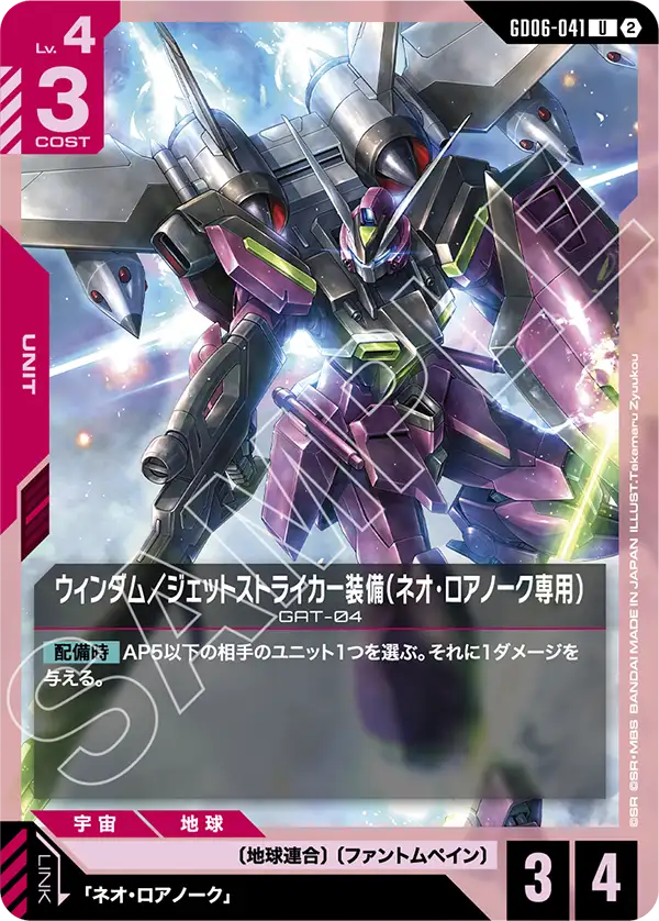 Neo Lorrnoke's Windam, Stardust Trails #GD06-041