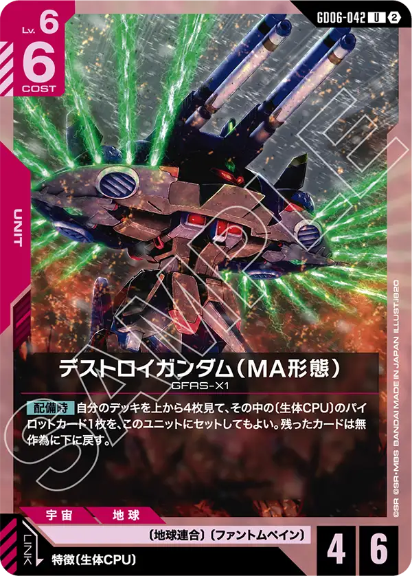 Destroy Gundam, Stardust Trails #GD06-042