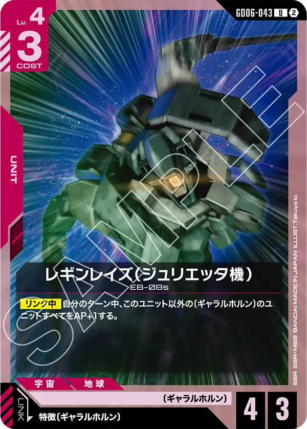 Julieta's Reginlaze, Stardust Trails #GD06-043