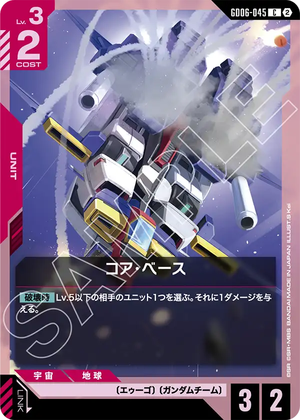 Core Base, Stardust Trails #GD06-045