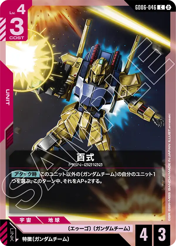 Hyaku-Shiki, Stardust Trails #GD06-046