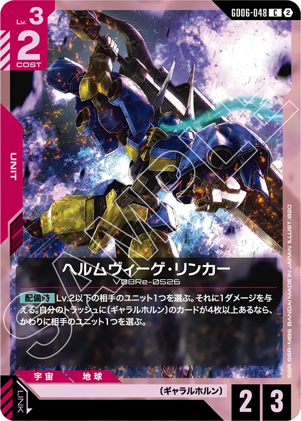 Helmwige Reincar, Stardust Trails #GD06-048