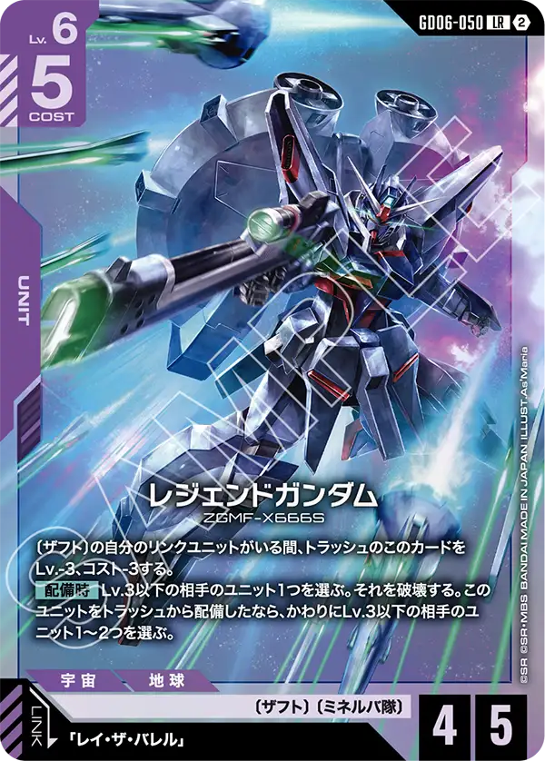 Legend Gundam, Stardust Trails #GD06-050