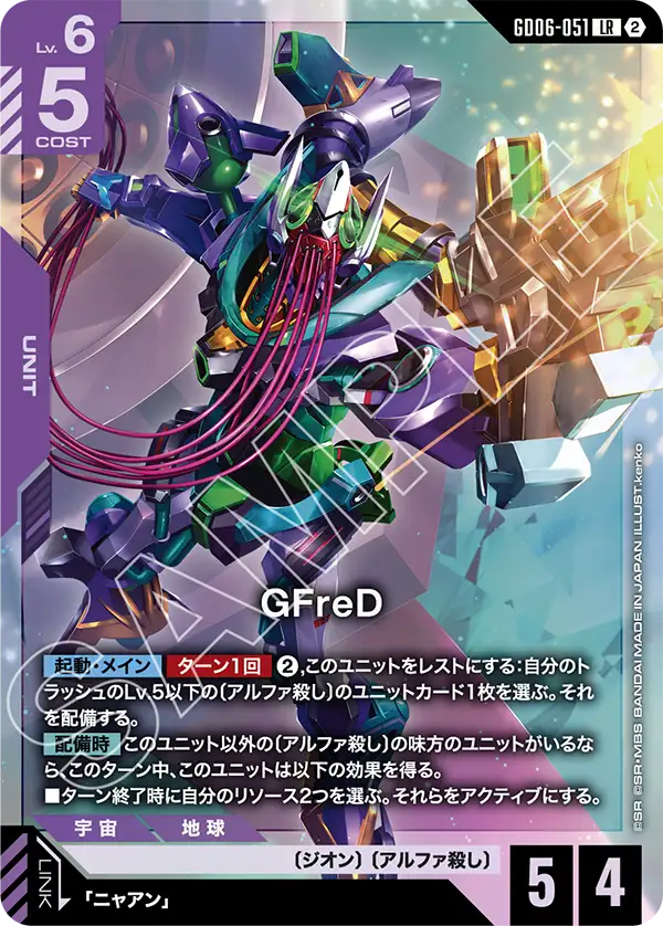 GFreD, Stardust Trails #GD06-051
