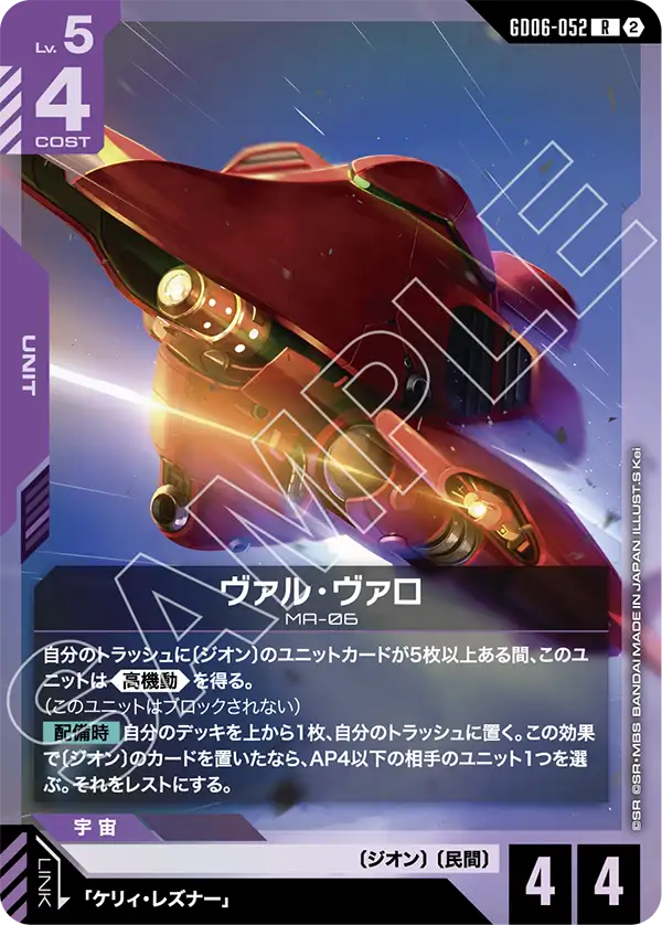 Val Walo, Stardust Trails #GD06-052
