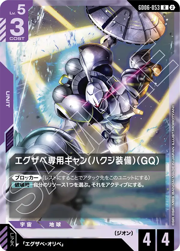 Xavier's Gyan Hakuji-Packs, Stardust Trails #GD06-053