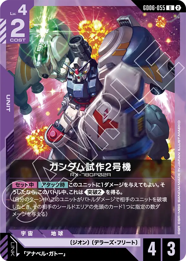 Gundam GP02A, Stardust Trails #GD06-055