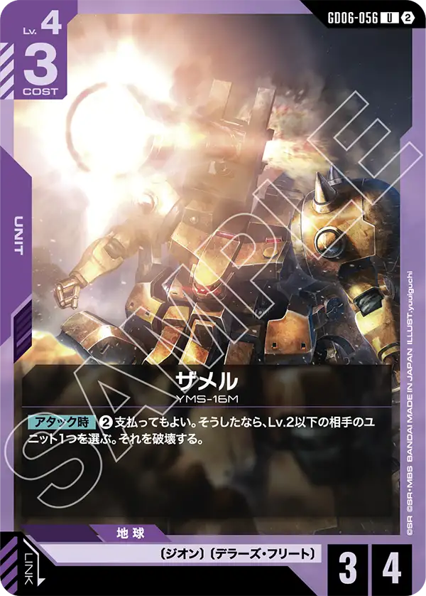 Xamel, Stardust Trails #GD06-056
