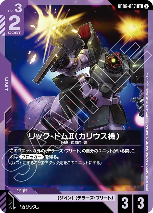 Karius' Rick Dom II, Stardust Trails #GD06-057
