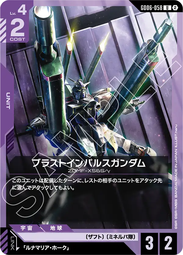 Blast Impulse Gundam, Stardust Trails #GD06-058