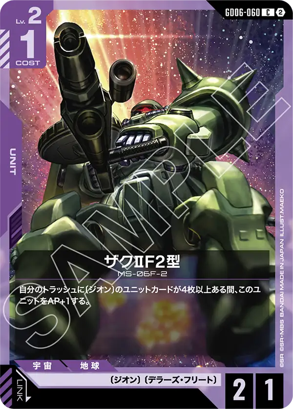 Zaku II F2, Stardust Trails #GD06-060