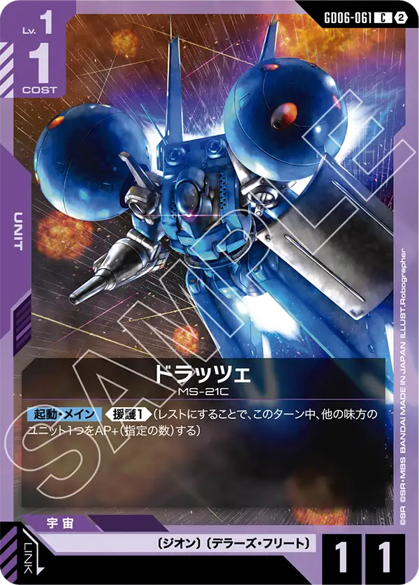 Dra-C, Stardust Trails #GD06-061